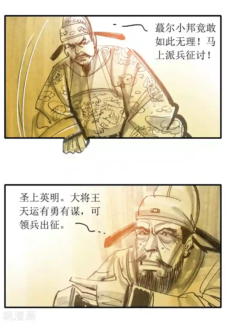 天下奇谭第5话 西征