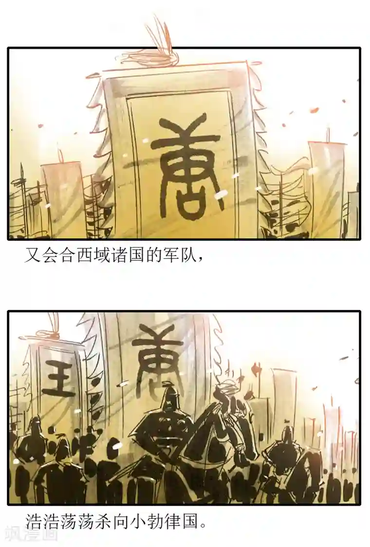 天下奇谭第5话 西征