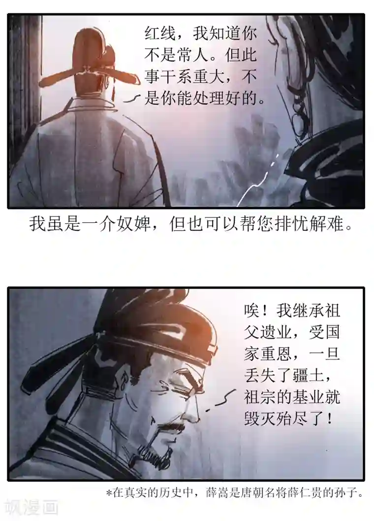 天下奇谭第6话1 红线盗盒