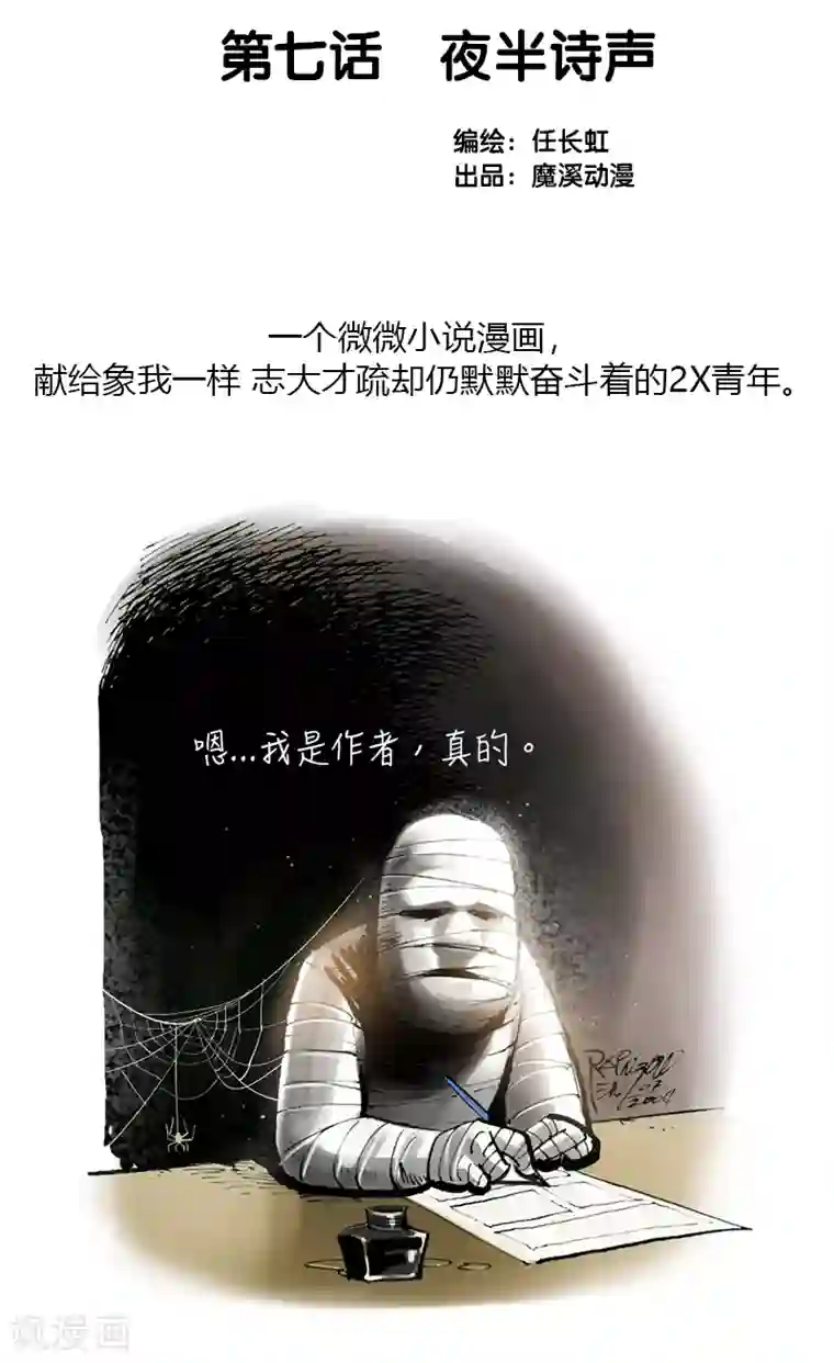 天下奇谭第7话 夜半诗声
