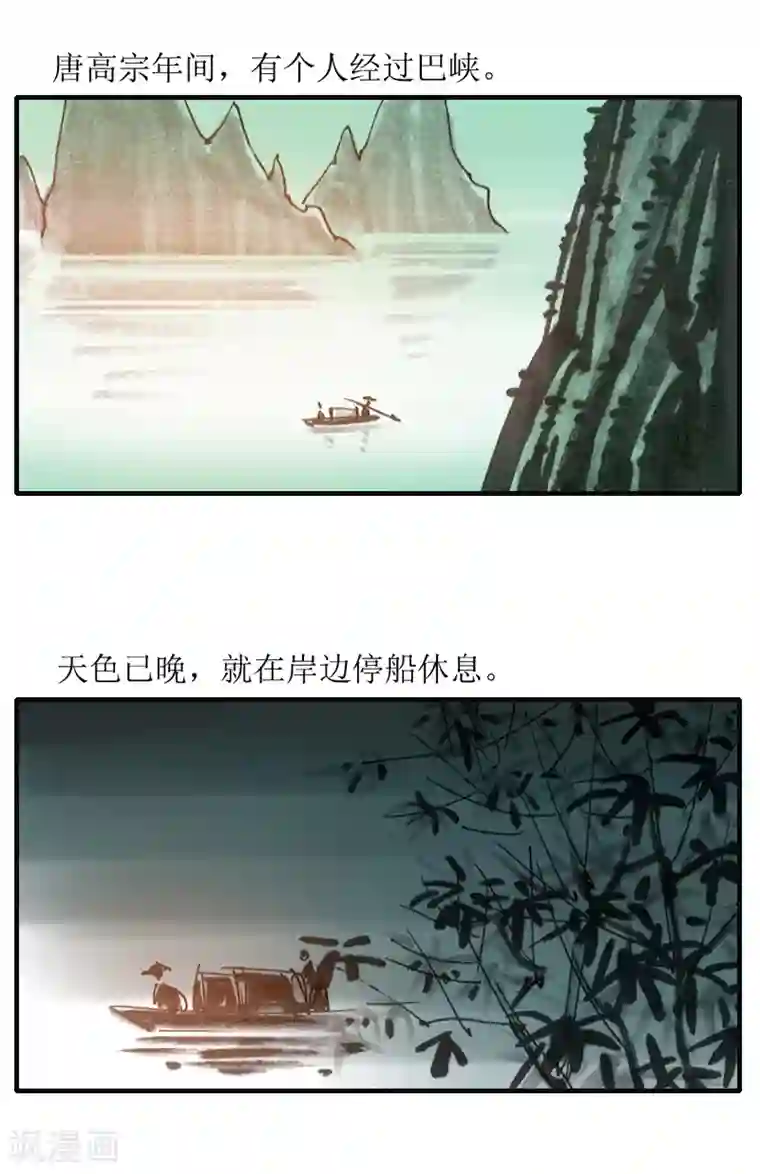 天下奇谭第7话 夜半诗声