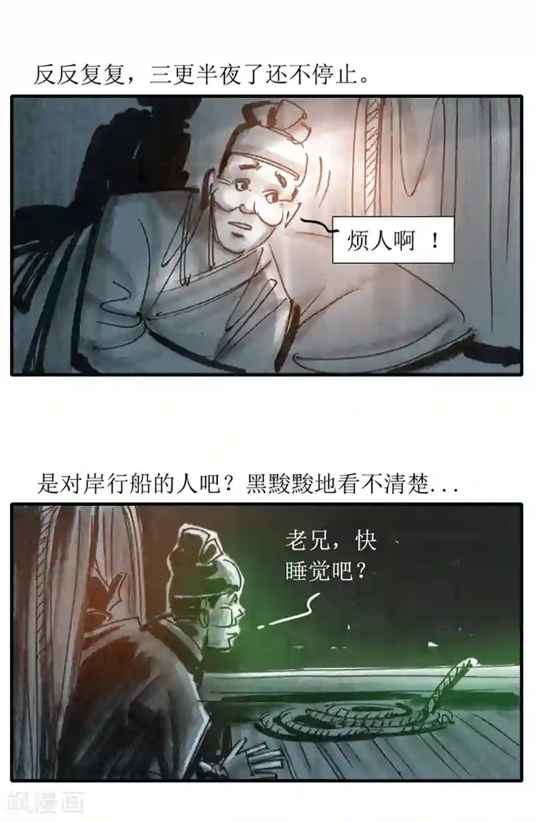 天下奇谭第7话 夜半诗声