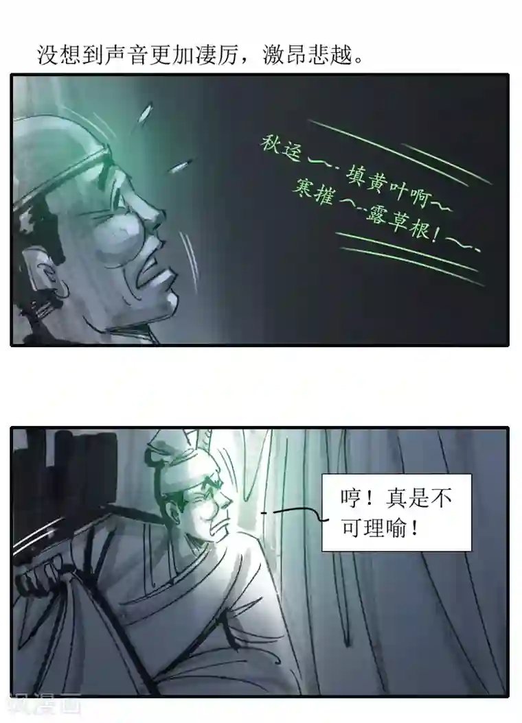天下奇谭第7话 夜半诗声