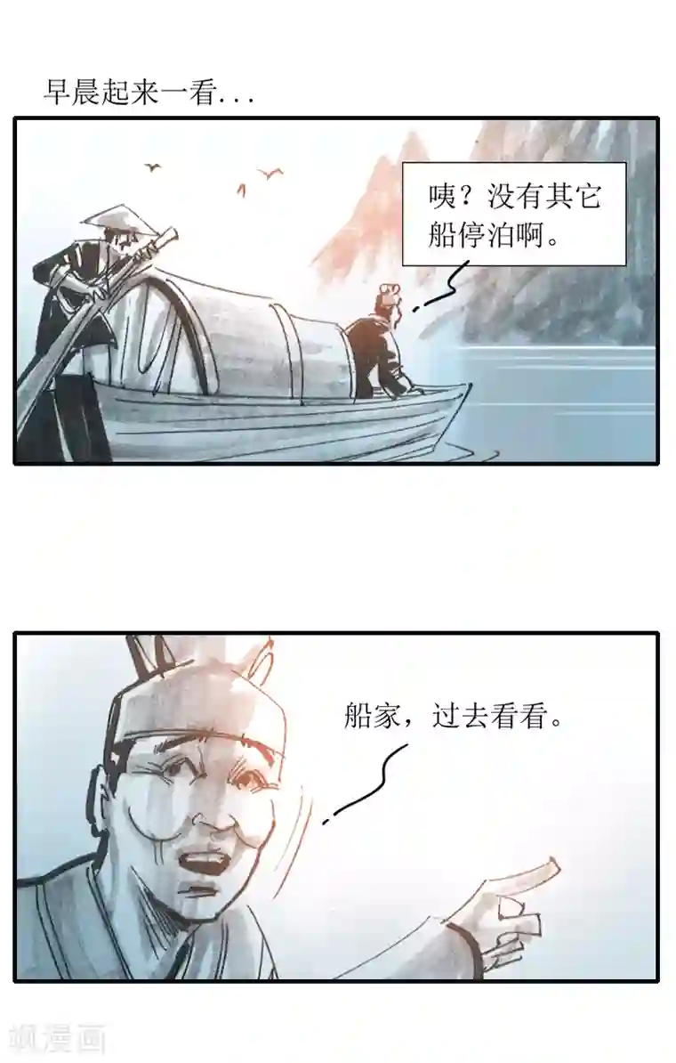 天下奇谭第7话 夜半诗声
