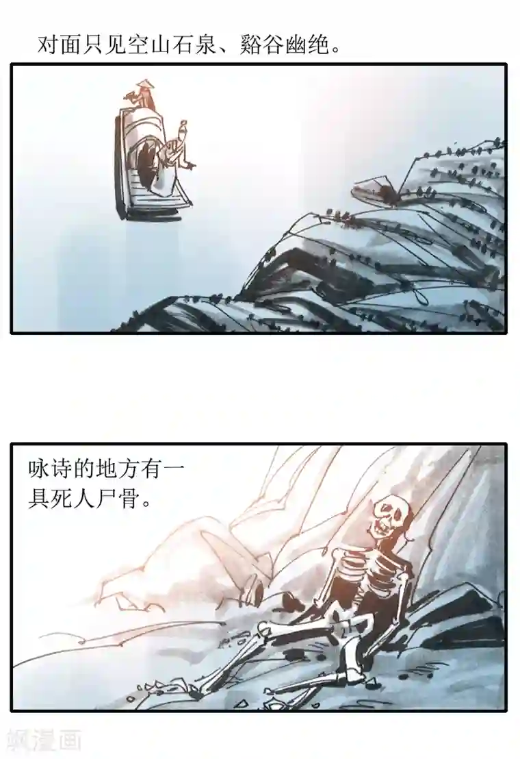 天下奇谭第7话 夜半诗声