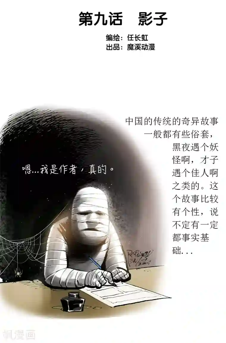 天下奇谭第9话 影子