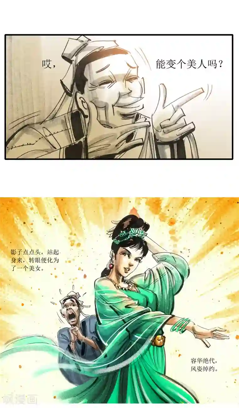 天下奇谭第9话 影子