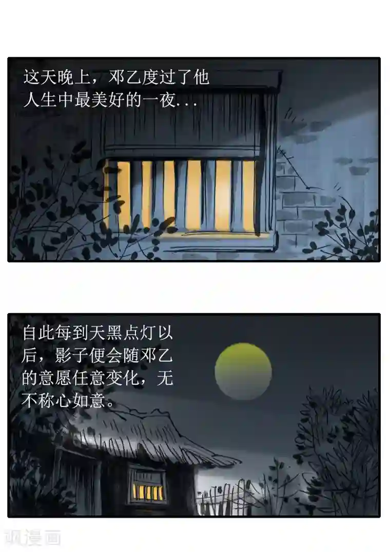 天下奇谭第9话 影子