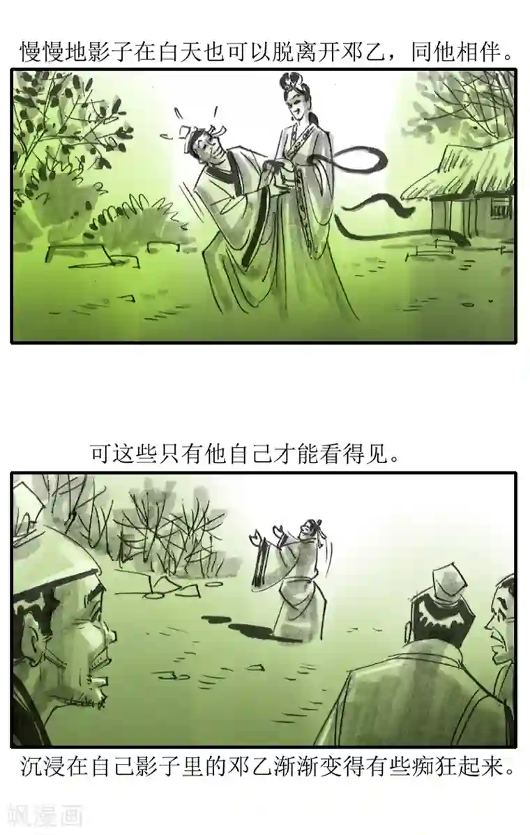 天下奇谭第9话 影子