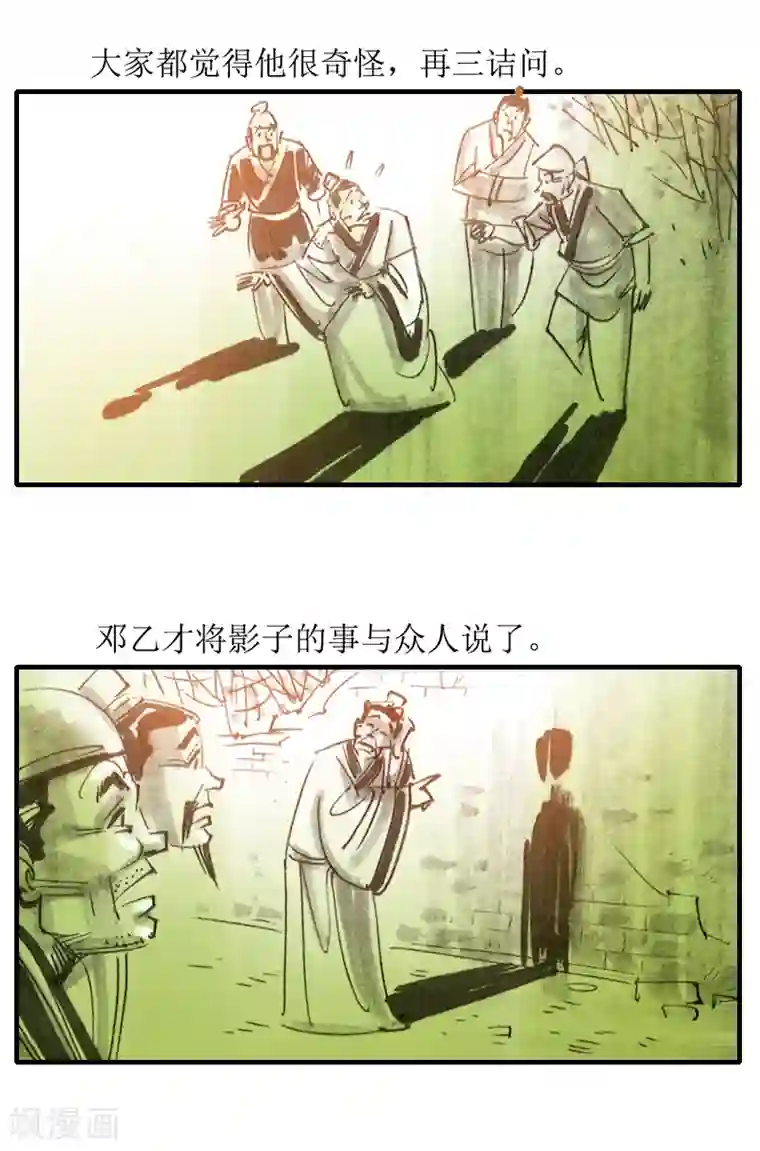 天下奇谭第9话 影子