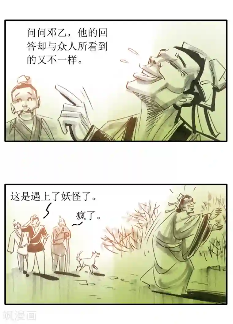 天下奇谭第9话 影子