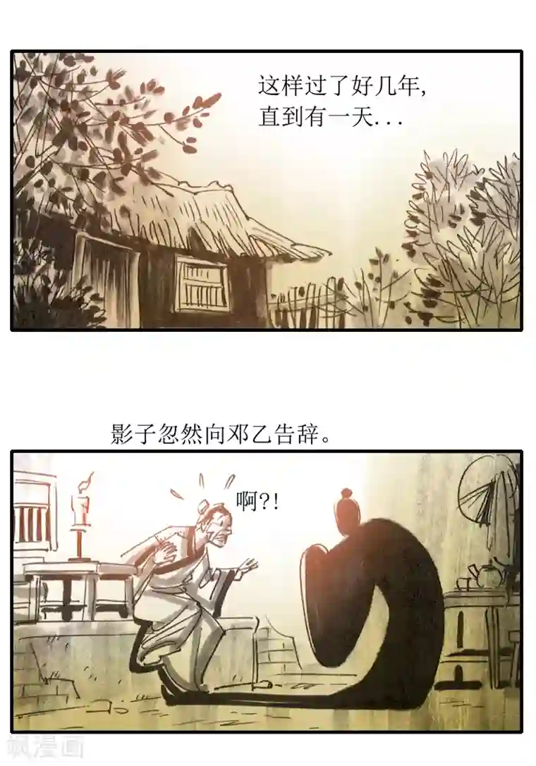 天下奇谭第9话 影子