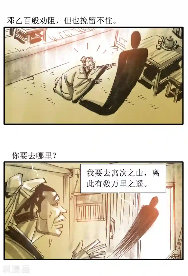 天下奇谭第9话 影子