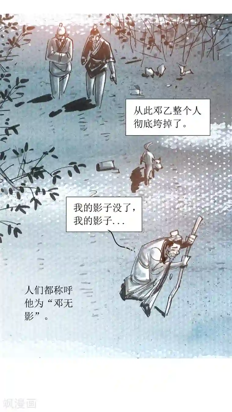 天下奇谭第9话 影子