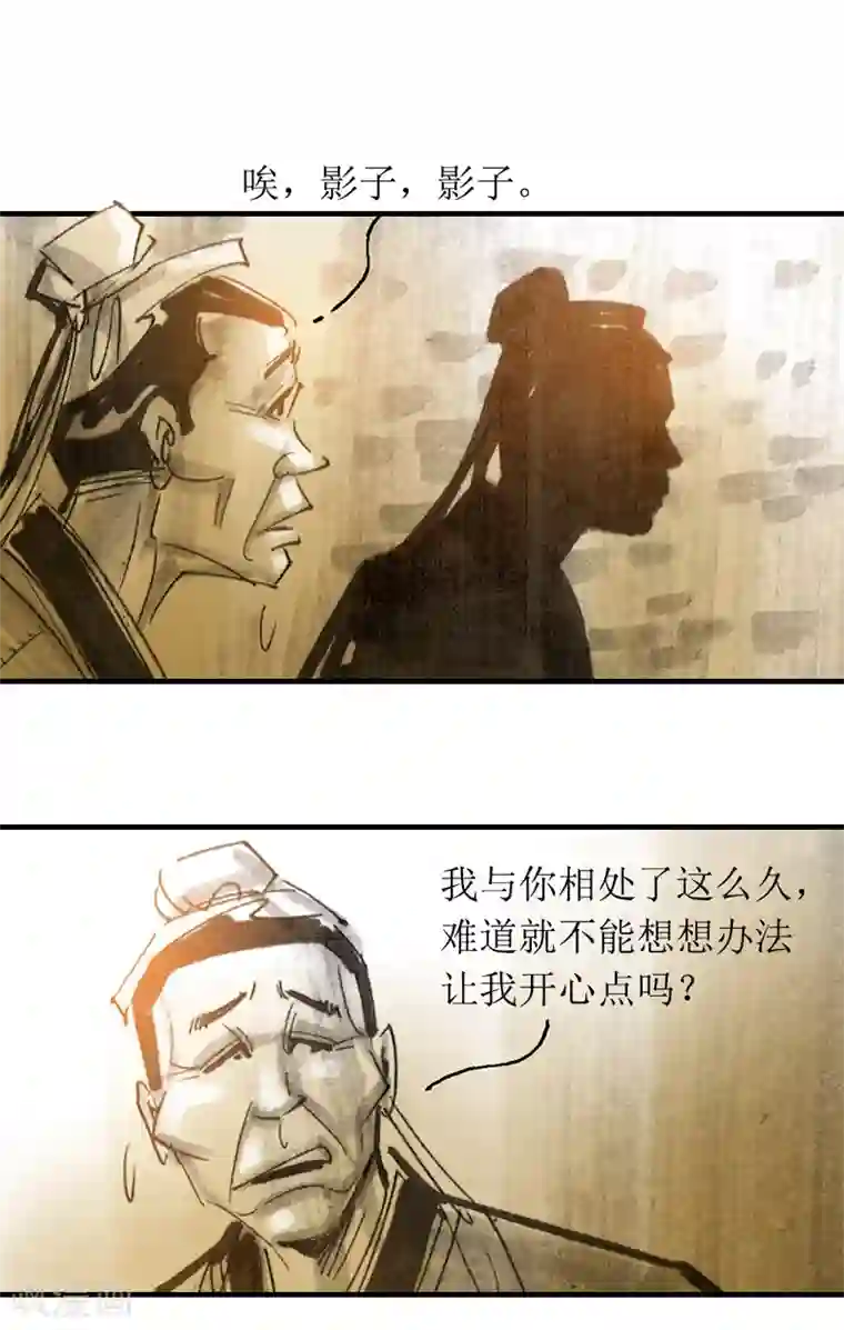 天下奇谭第9话 影子