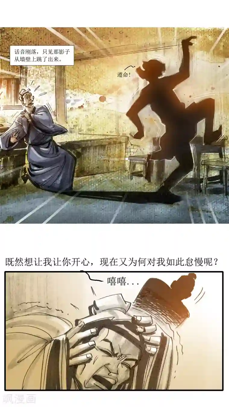 天下奇谭第9话 影子