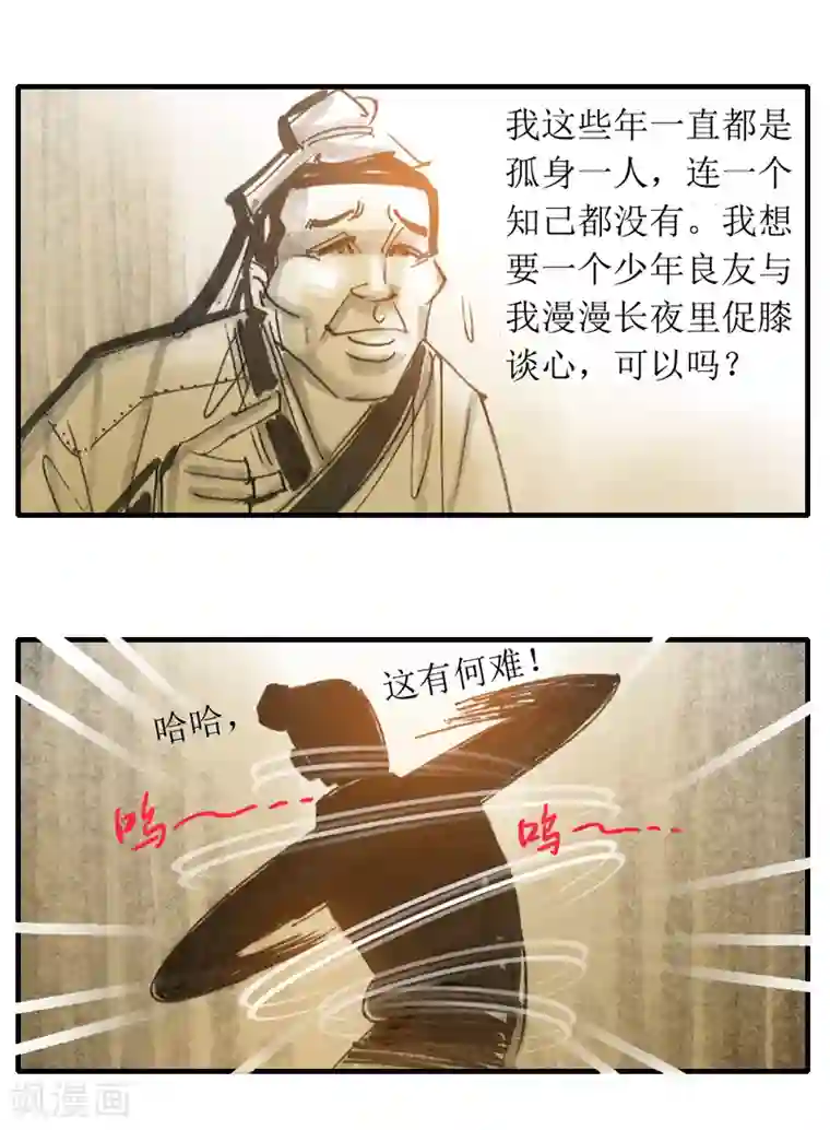 天下奇谭第9话 影子