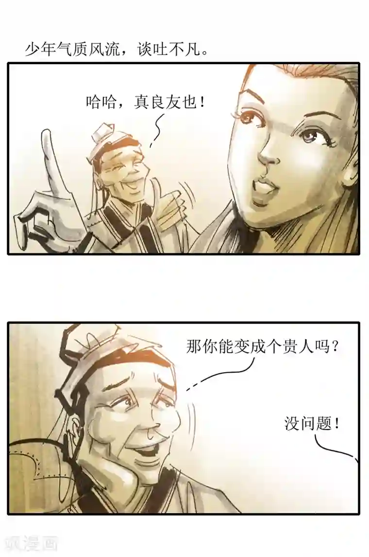 天下奇谭第9话 影子