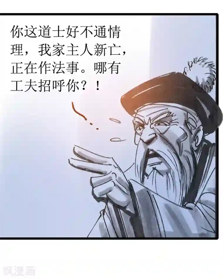 天下奇谭第10话1 借尸还魂