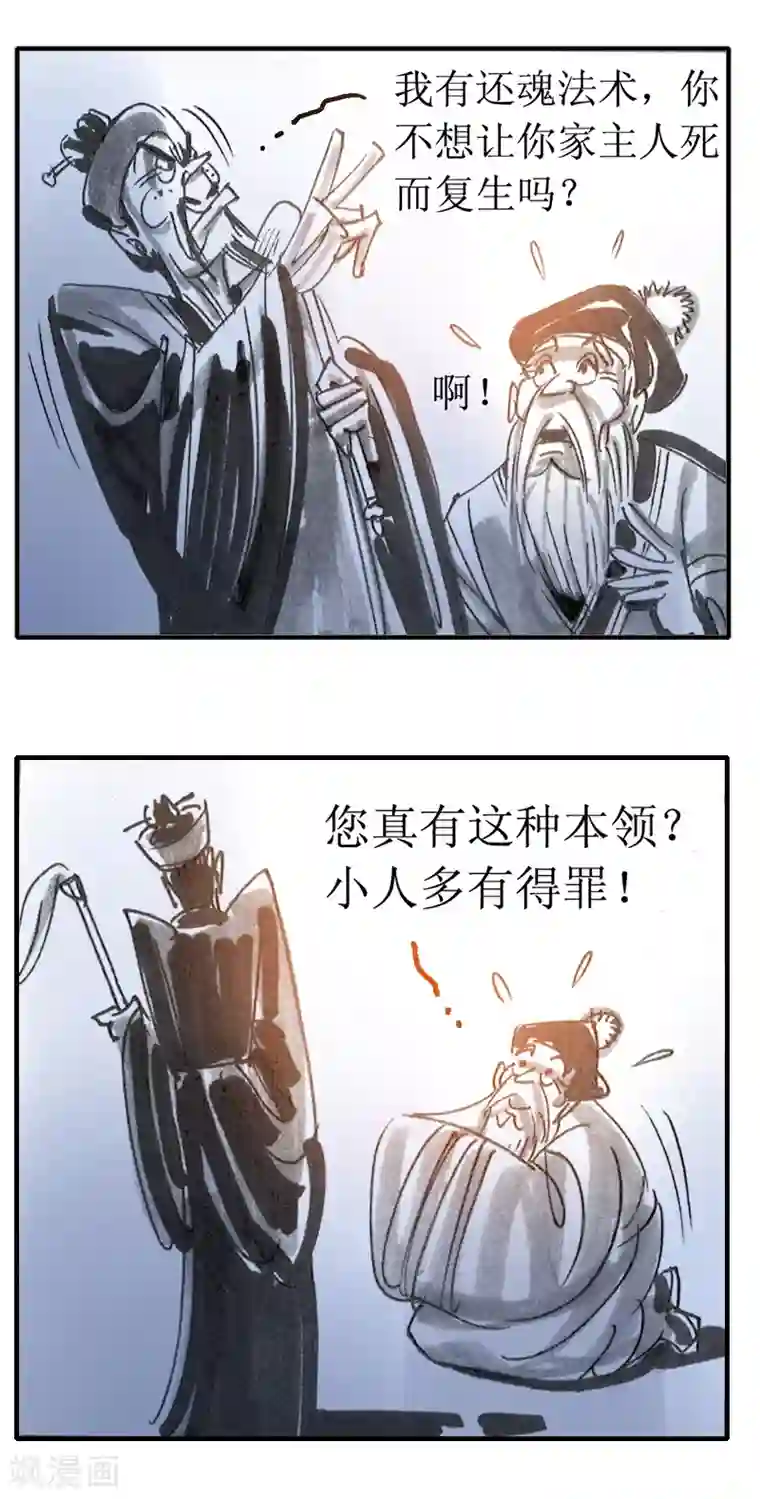 天下奇谭第10话1 借尸还魂