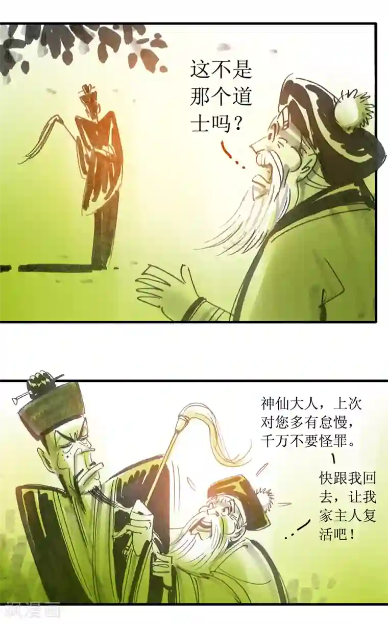 天下奇谭第10话1 借尸还魂