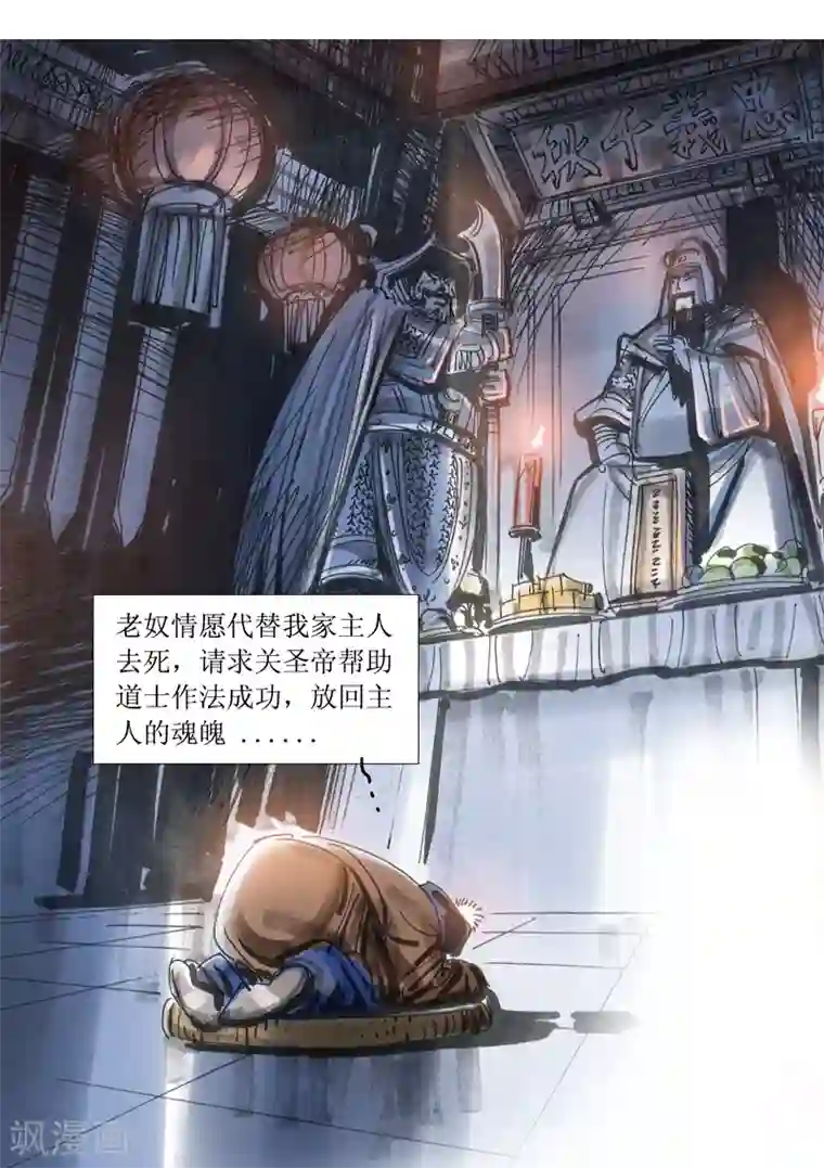 天下奇谭第10话1 借尸还魂