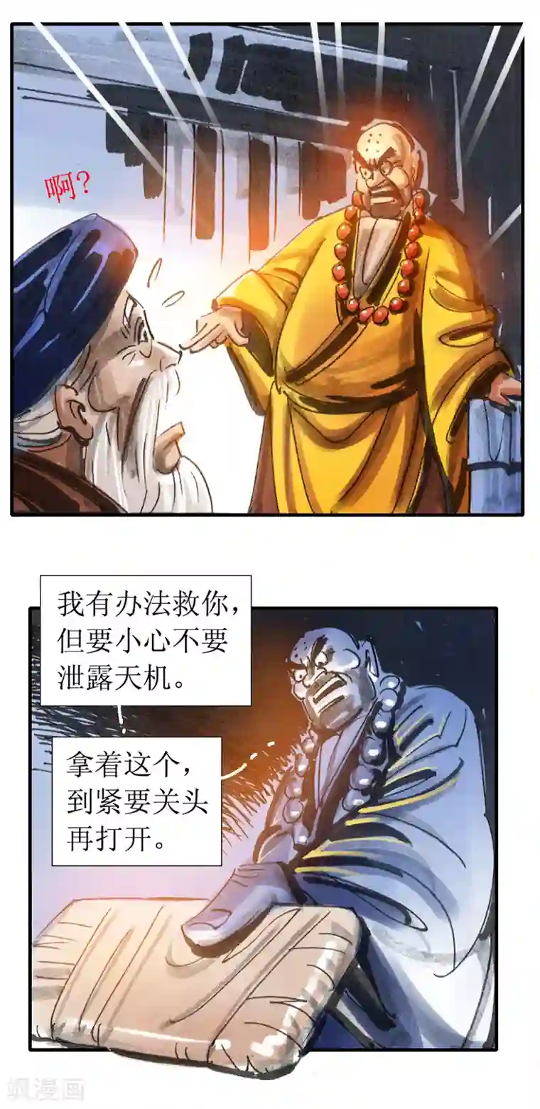 天下奇谭第10话1 借尸还魂