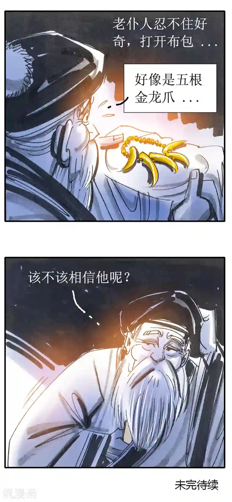 天下奇谭第10话1 借尸还魂