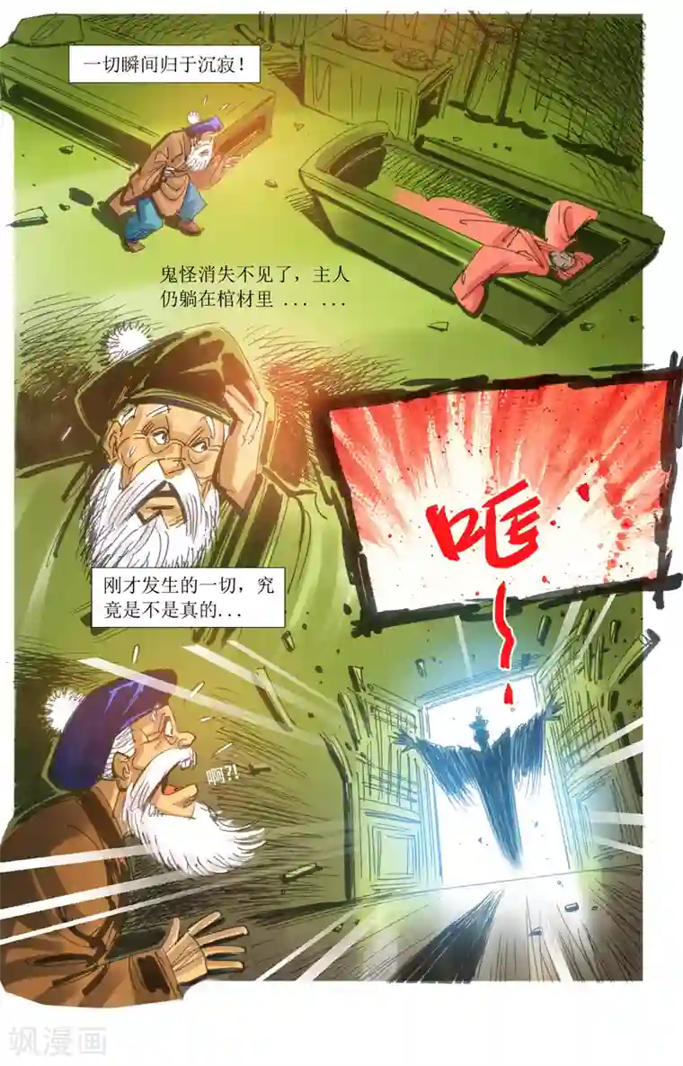 天下奇谭第10话2 借尸还魂