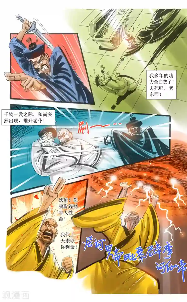 天下奇谭第10话2 借尸还魂