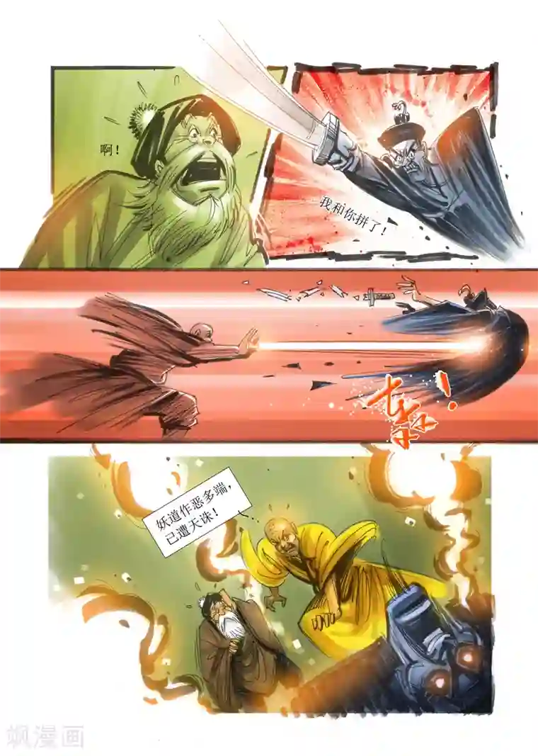 天下奇谭第10话2 借尸还魂