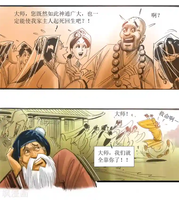 天下奇谭第10话2 借尸还魂