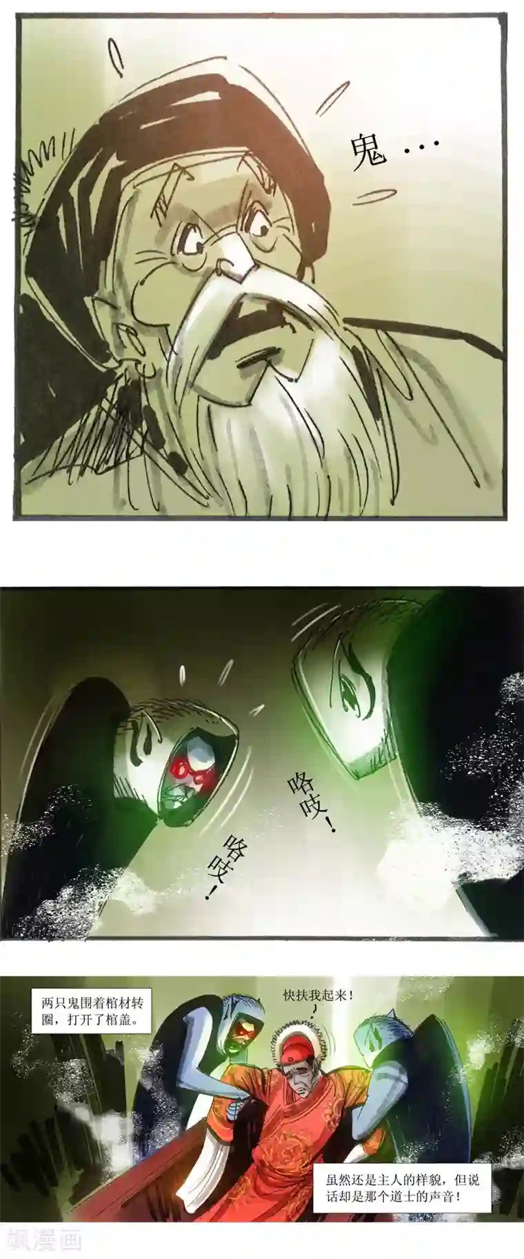 天下奇谭第10话2 借尸还魂