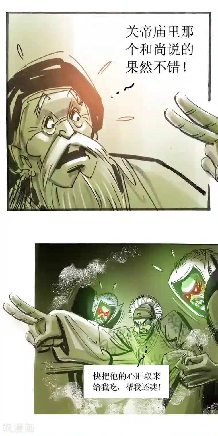 天下奇谭第10话2 借尸还魂