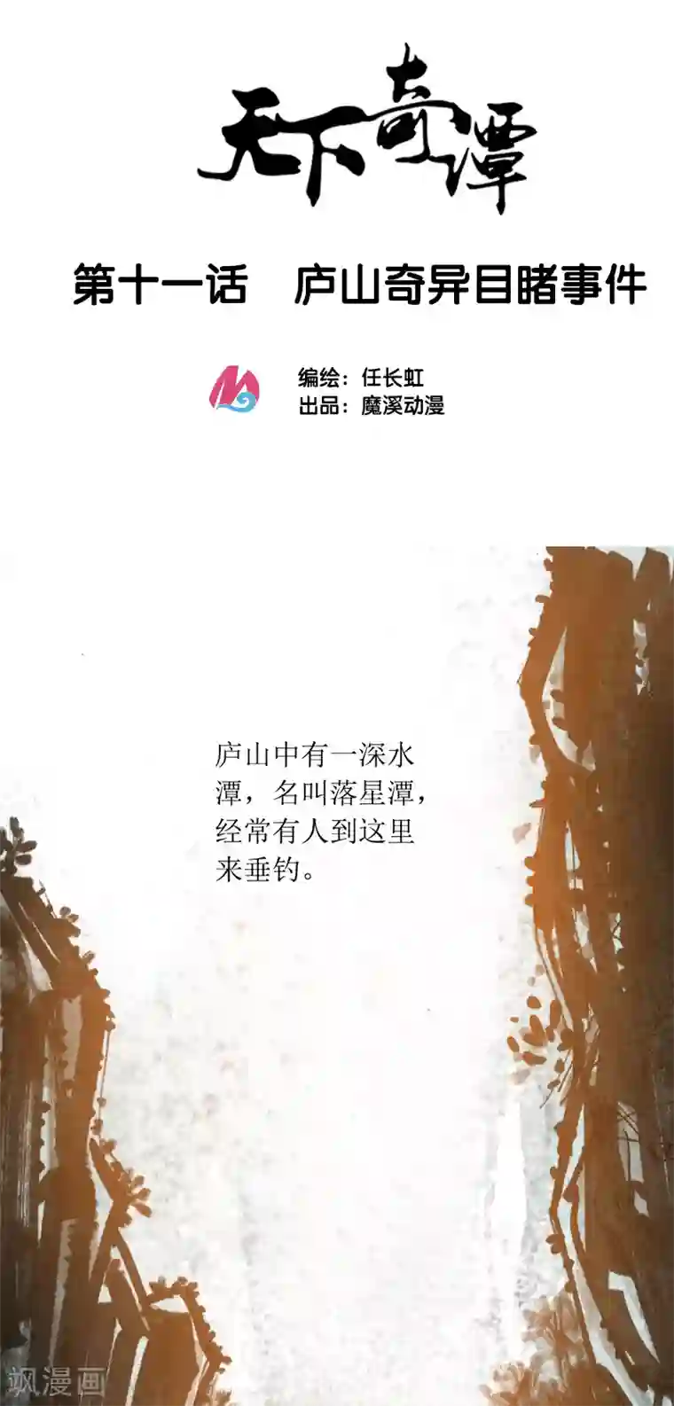 天下奇谭第11话 庐山奇异目睹事件