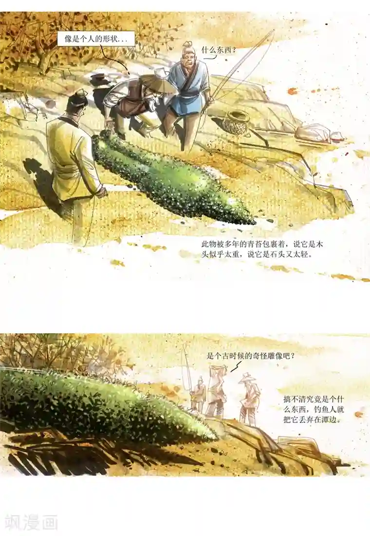 天下奇谭第11话 庐山奇异目睹事件