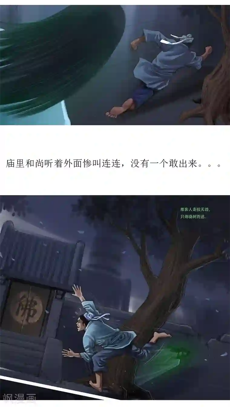 天下奇谭第12话2 聊斋故事-尸变