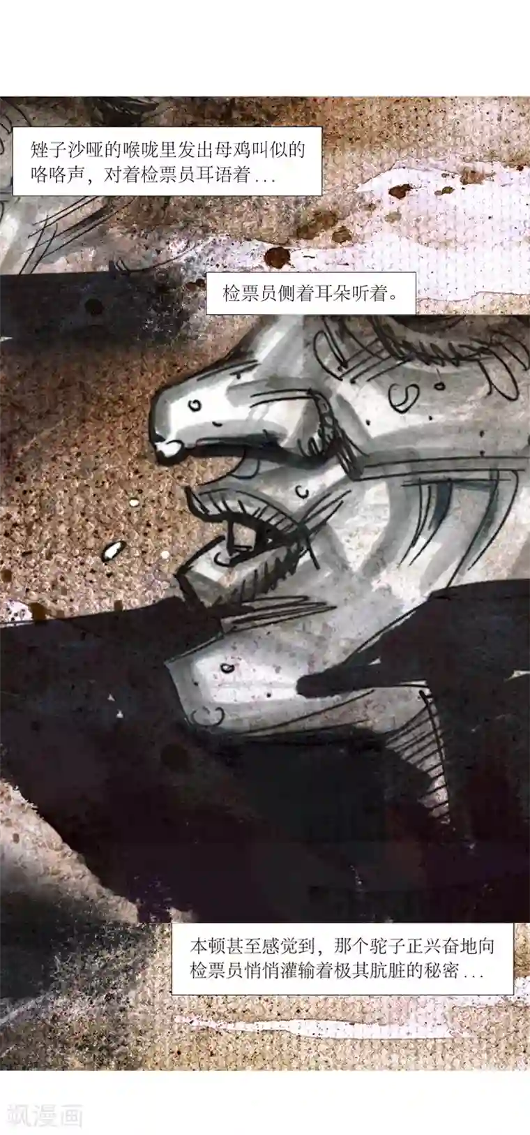 天下奇谭第13话1 耳语者