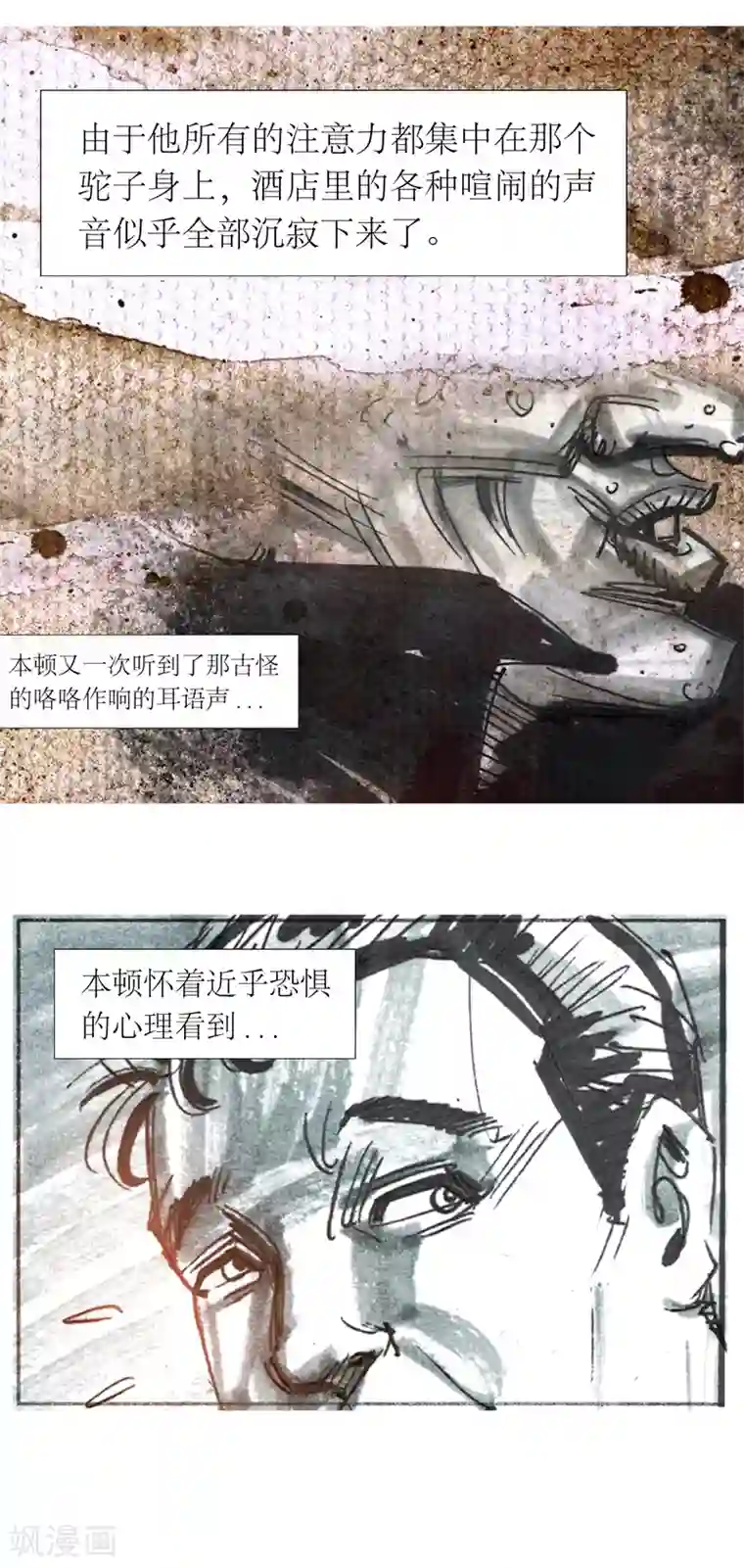 天下奇谭第13话2 耳语者