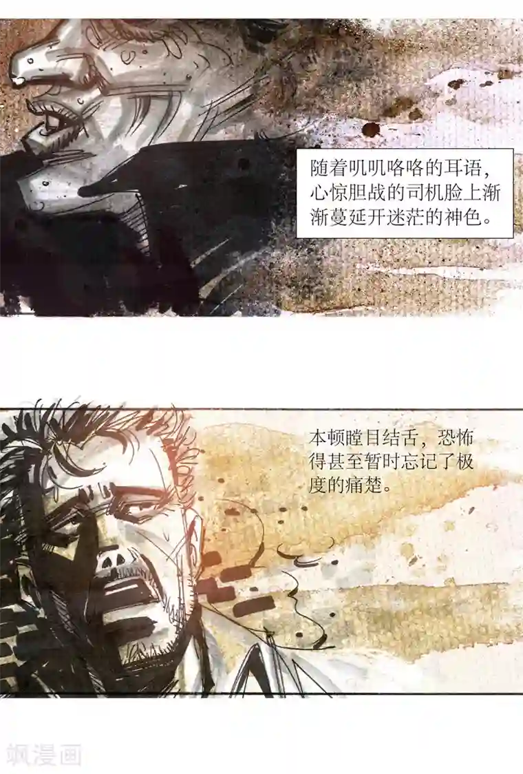 天下奇谭第13话6 耳语者