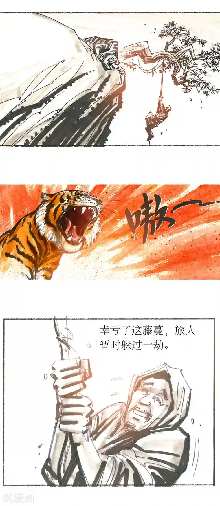 天下奇谭第14话 作者大大的独白