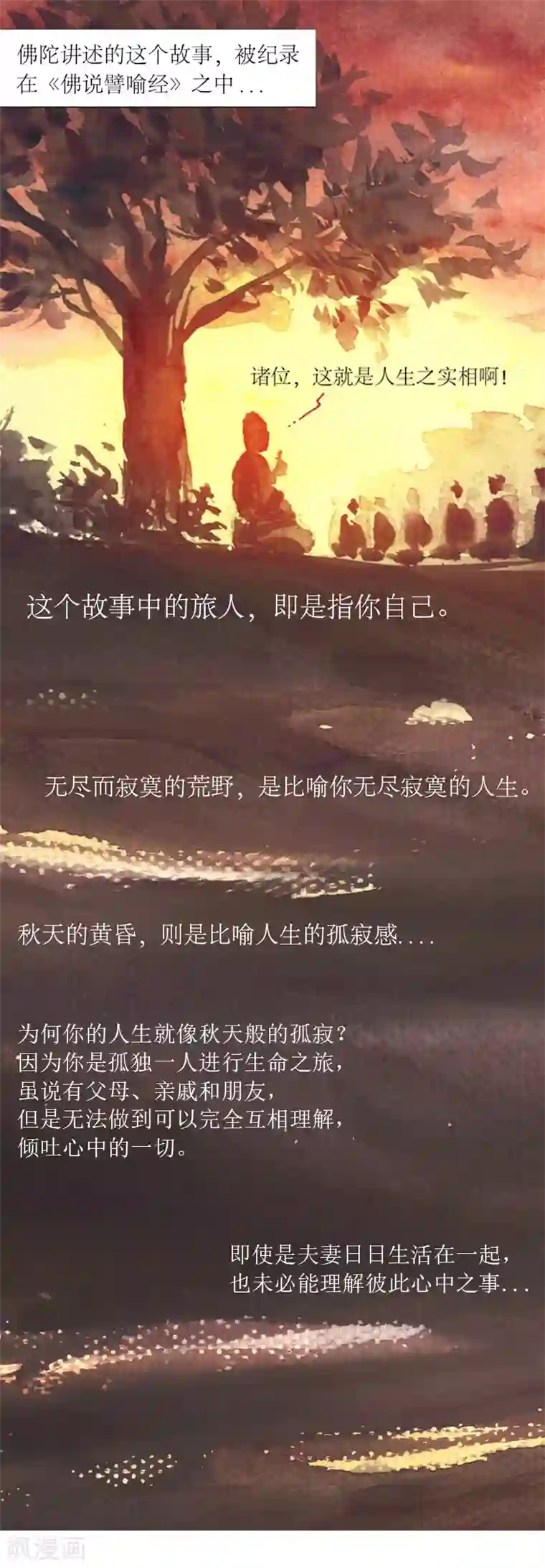 天下奇谭第14话 作者大大的独白