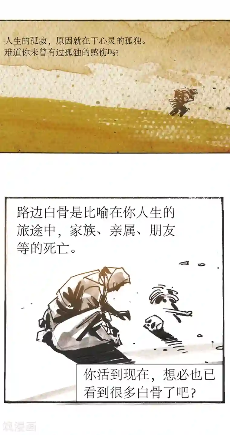 天下奇谭第14话 作者大大的独白