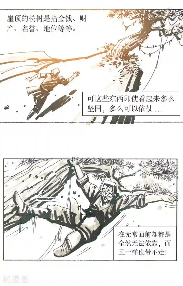 天下奇谭第14话 作者大大的独白