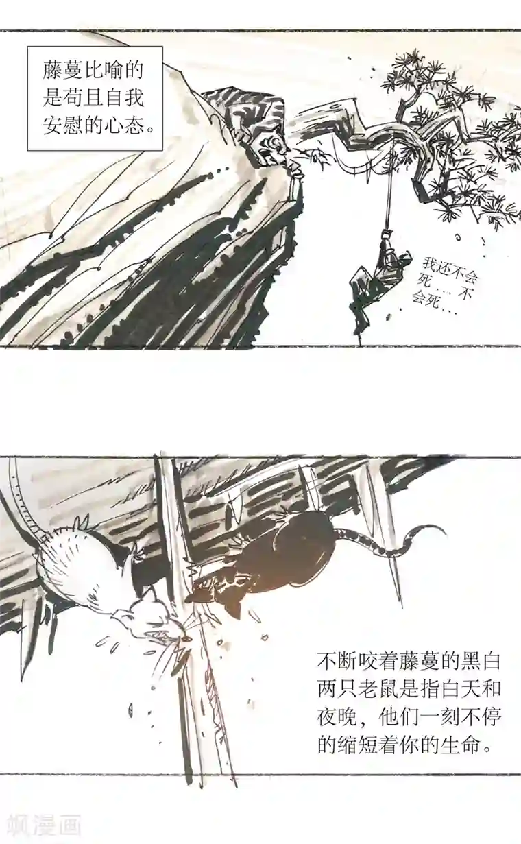 天下奇谭第14话 作者大大的独白