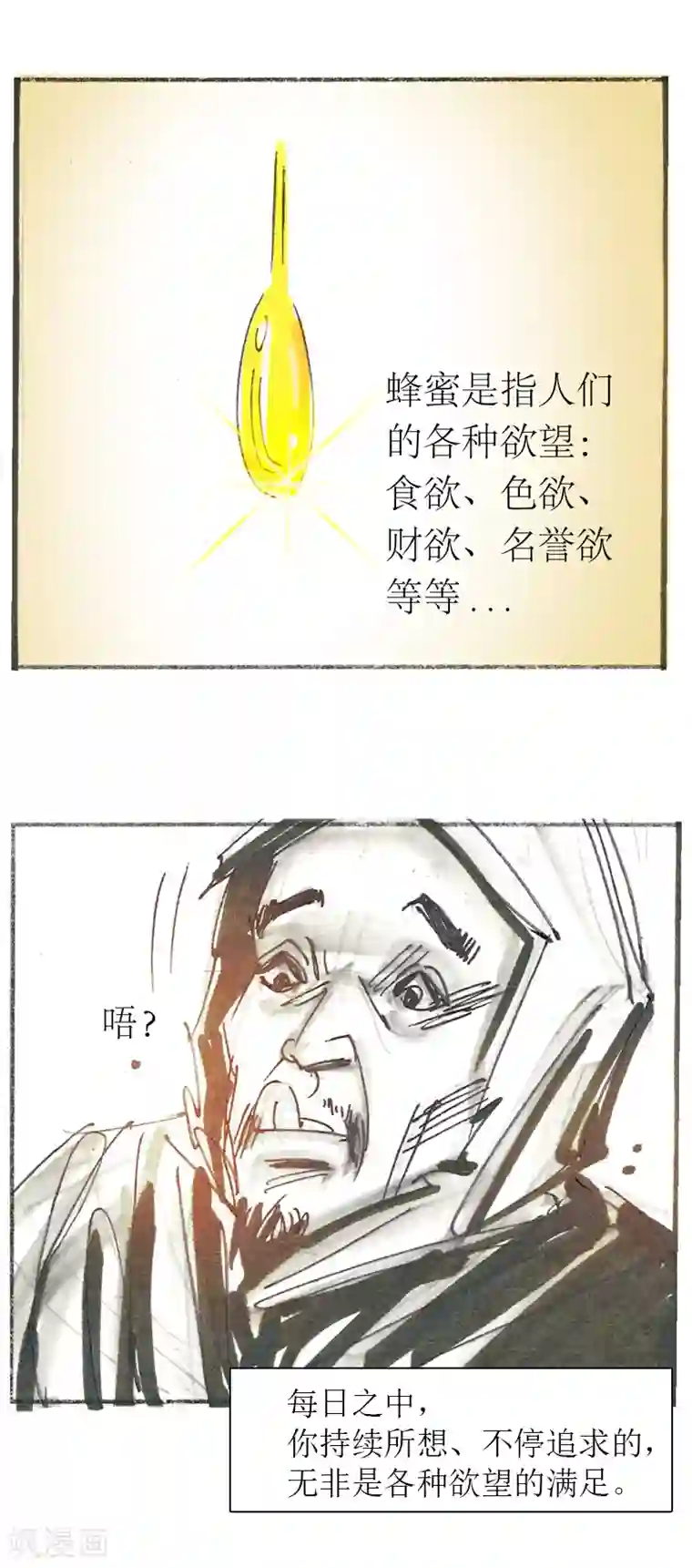 天下奇谭第14话 作者大大的独白