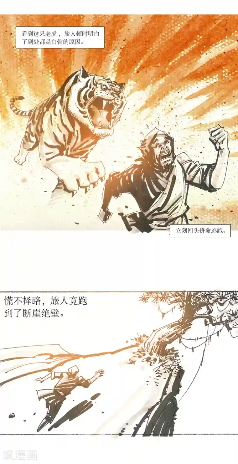 天下奇谭第14话 作者大大的独白