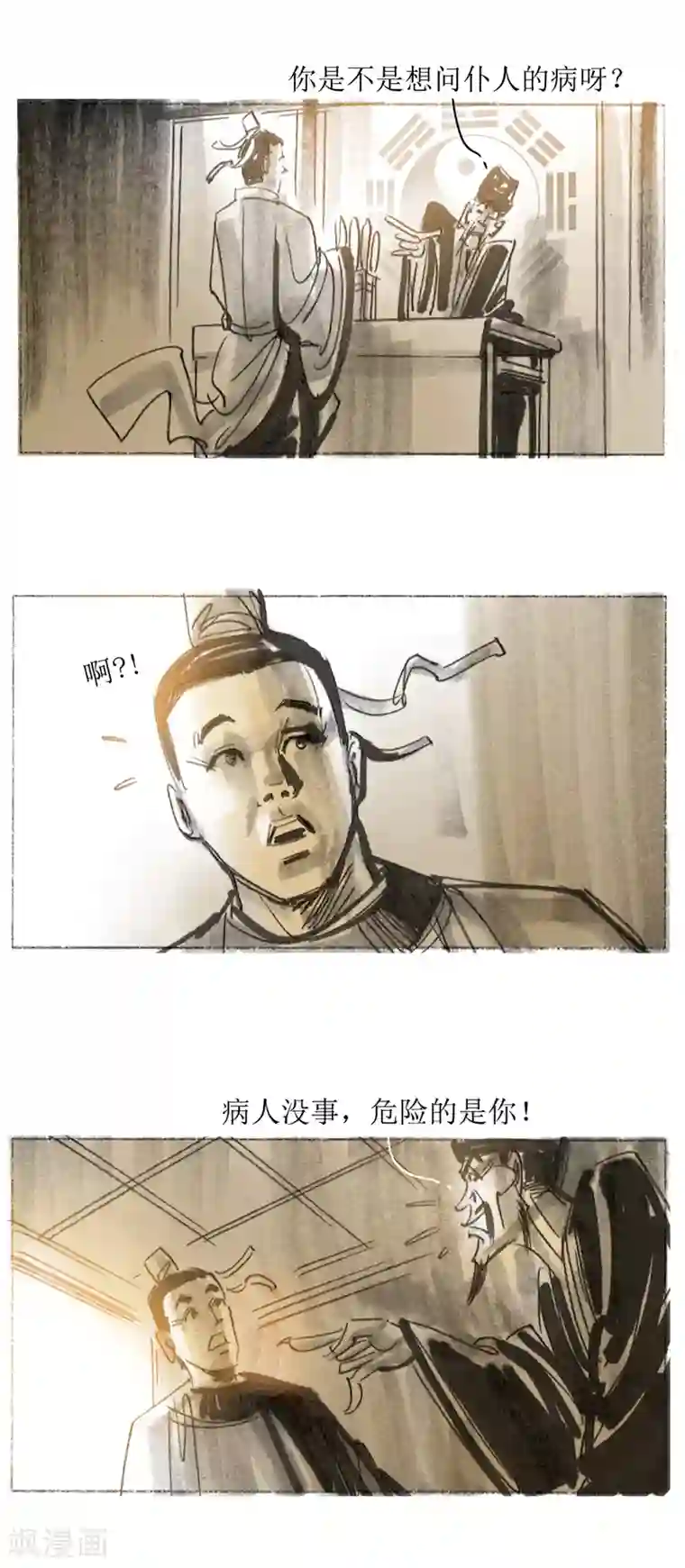 天下奇谭第15话1 妖术