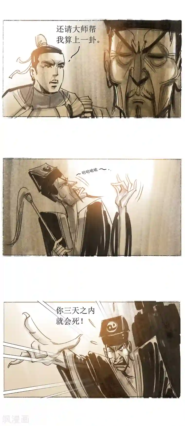 天下奇谭第15话1 妖术