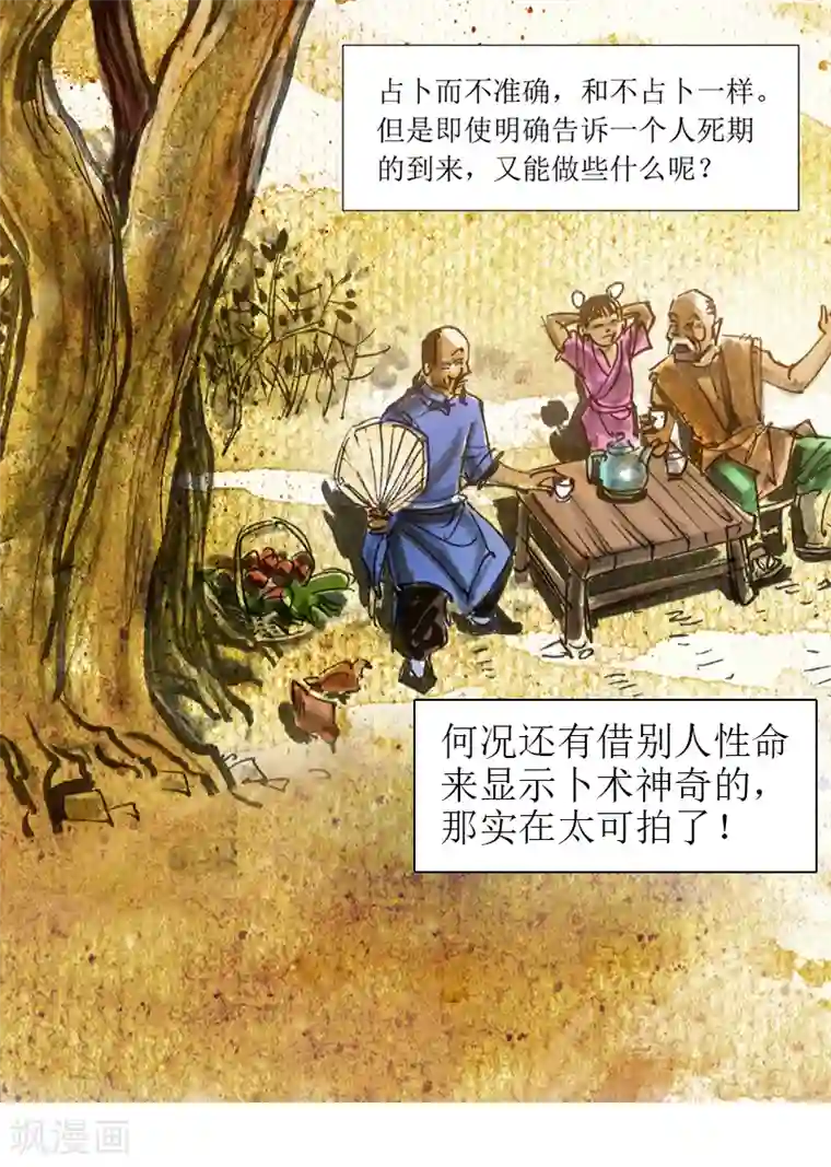 天下奇谭第15话2 妖术